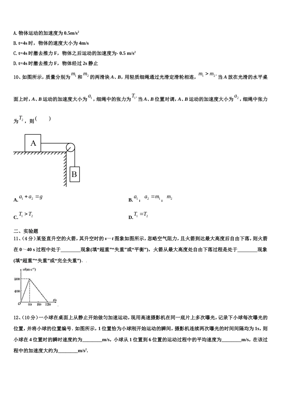 2022年江西省南昌市第十五中学物理高一第一学期期末联考试题含解析_第3页