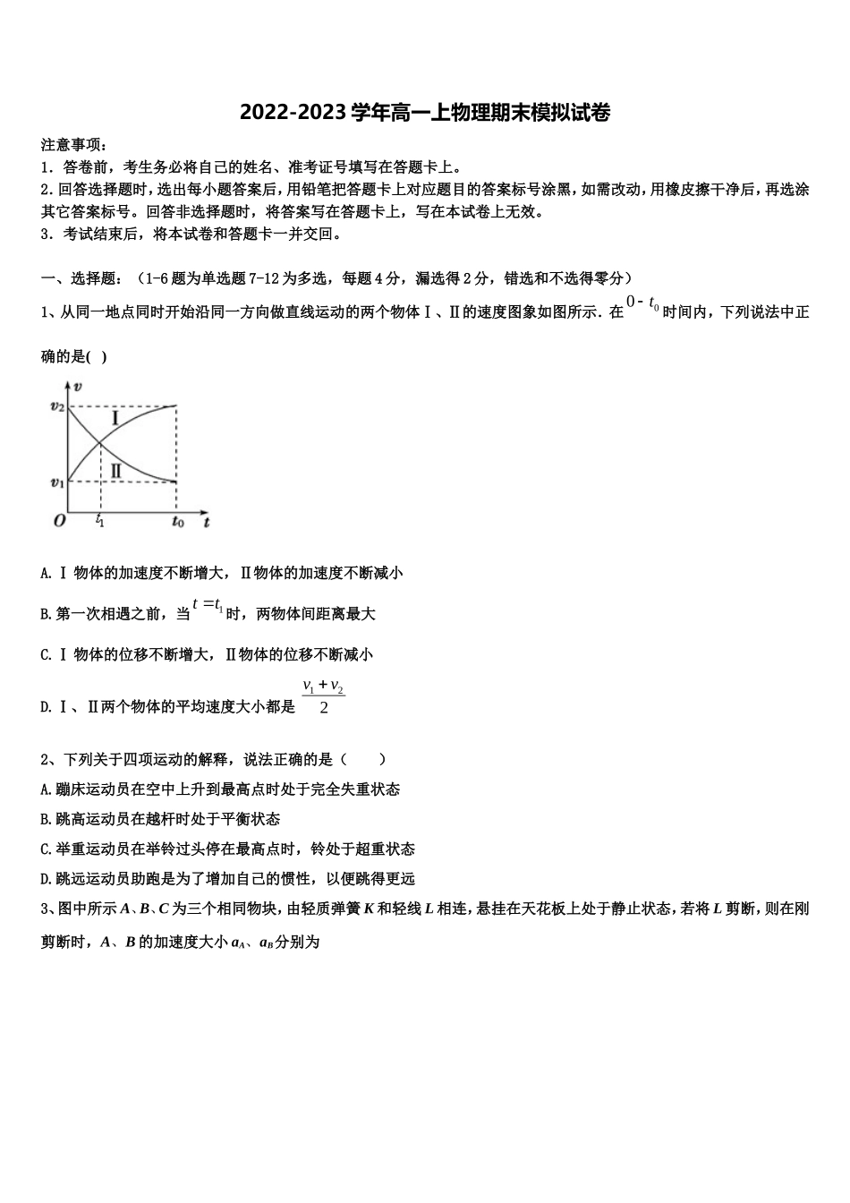 2022-2023学年云南省昆明市云南民族中学物理高一上期末质量跟踪监视模拟试题含解析_第1页