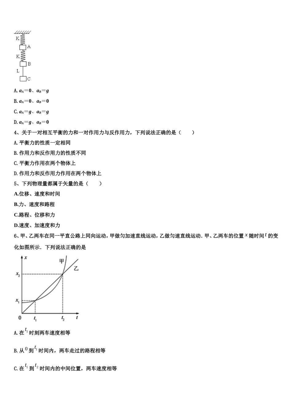 2022-2023学年云南省昆明市云南民族中学物理高一上期末质量跟踪监视模拟试题含解析_第2页