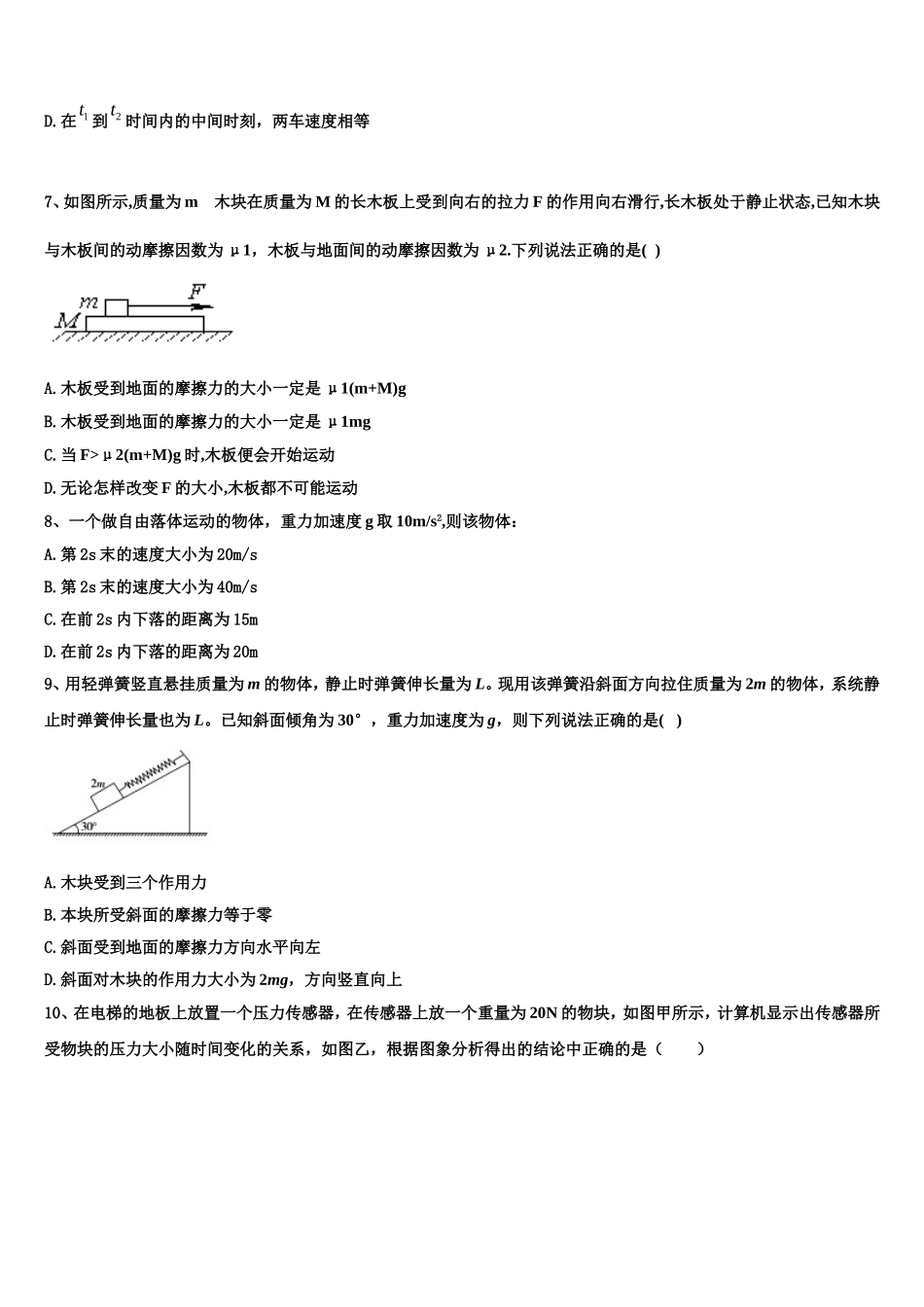 2022-2023学年云南省昆明市云南民族中学物理高一上期末质量跟踪监视模拟试题含解析_第3页