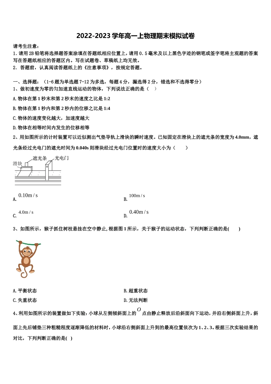 2022-2023学年湖南省益阳市桃江第一中学物理高一第一学期期末监测模拟试题含解析_第1页