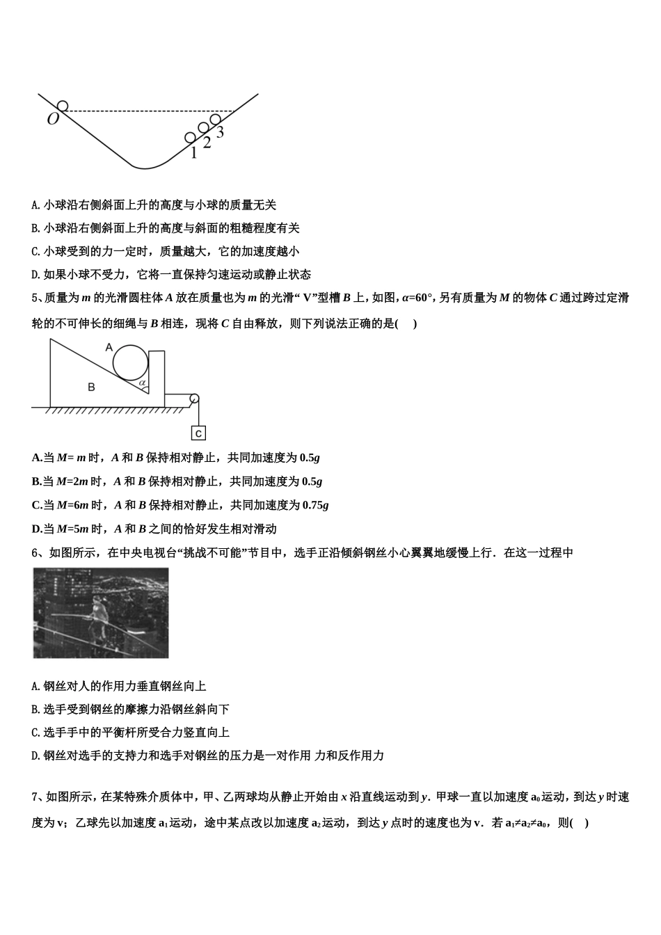 2022-2023学年湖南省益阳市桃江第一中学物理高一第一学期期末监测模拟试题含解析_第2页