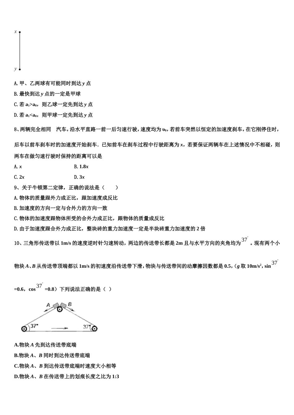 2022-2023学年湖南省益阳市桃江第一中学物理高一第一学期期末监测模拟试题含解析_第3页