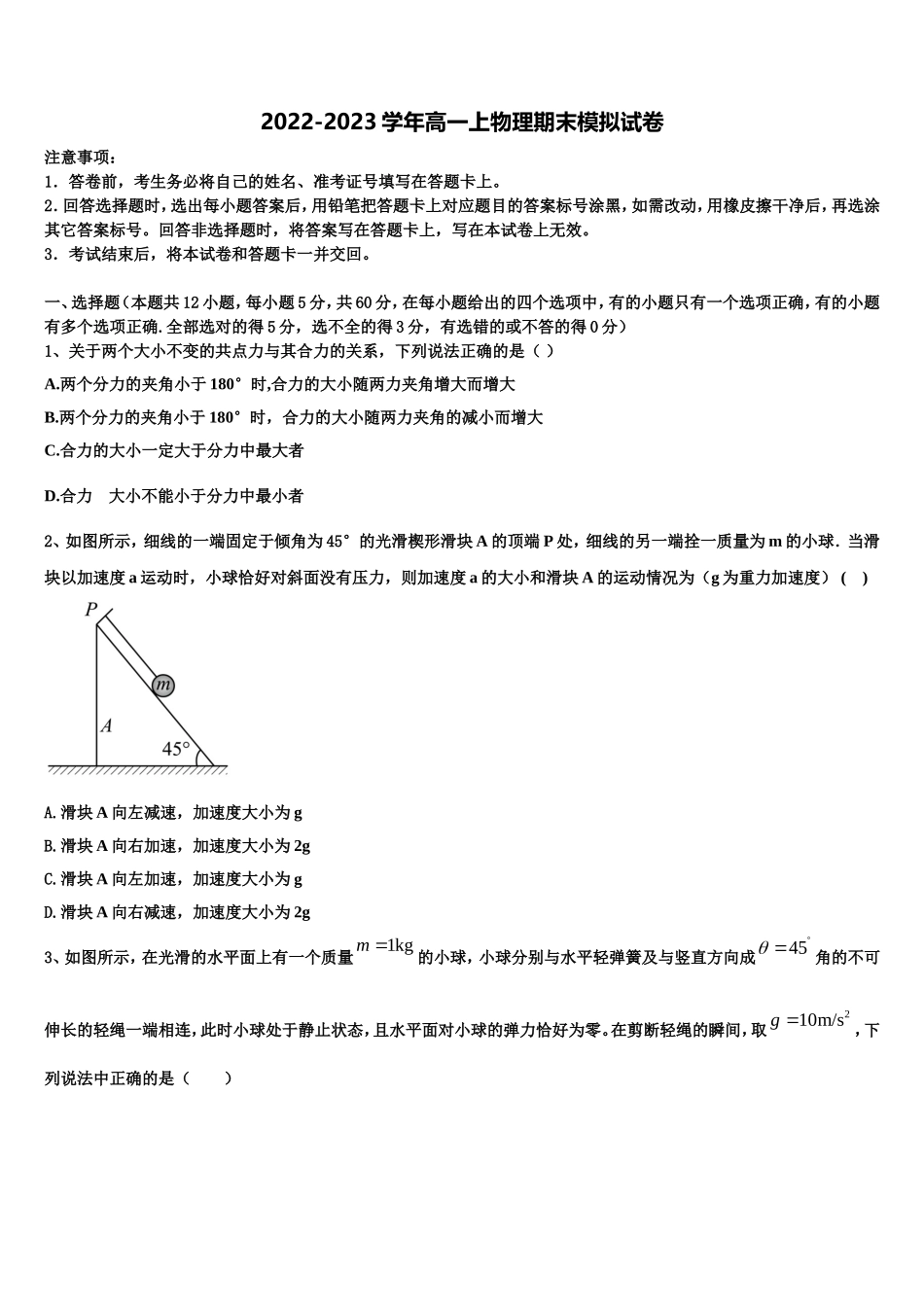 2022-2023学年武昌实验中学物理高一第一学期期末监测试题含解析_第1页