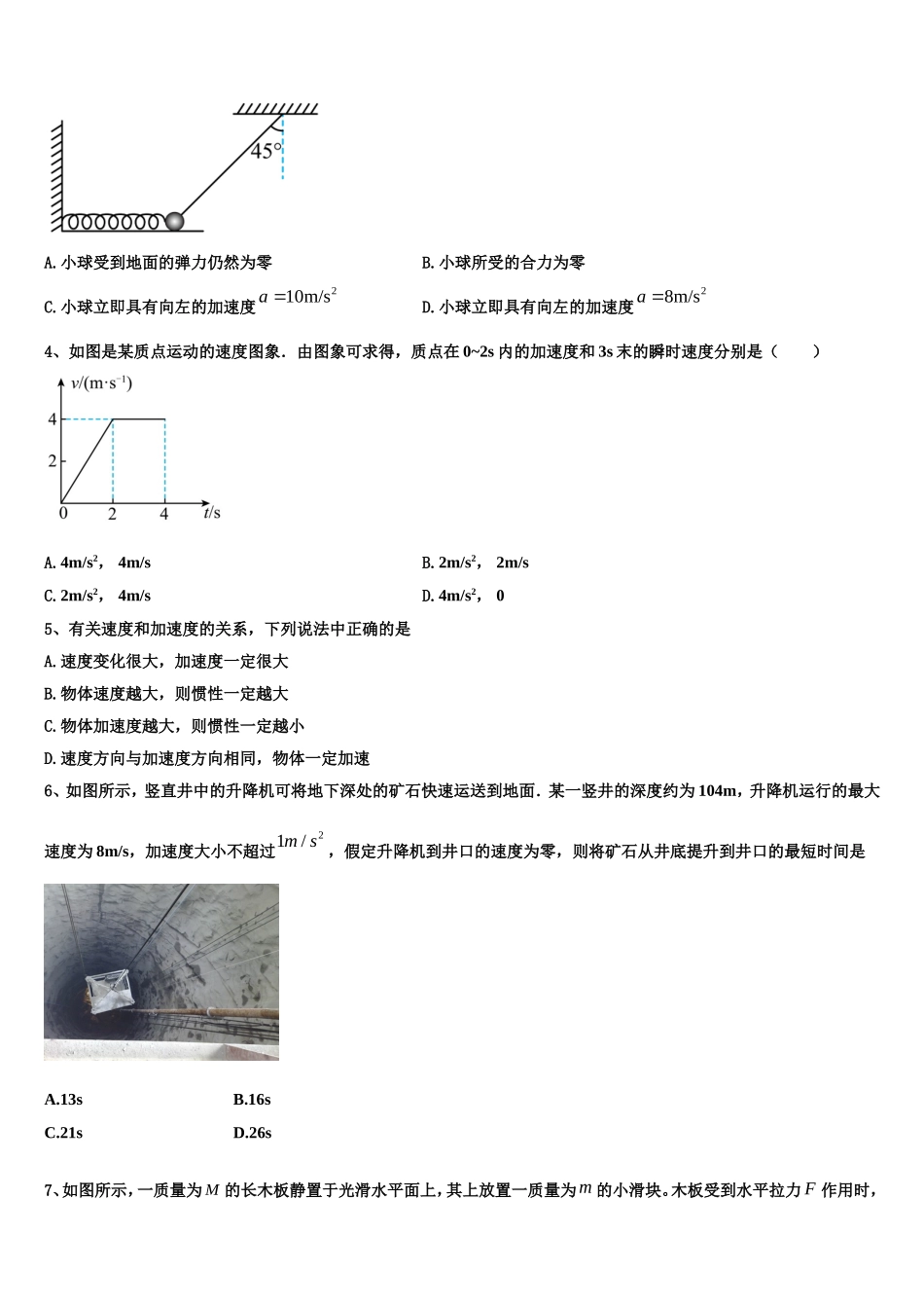 2022-2023学年武昌实验中学物理高一第一学期期末监测试题含解析_第2页