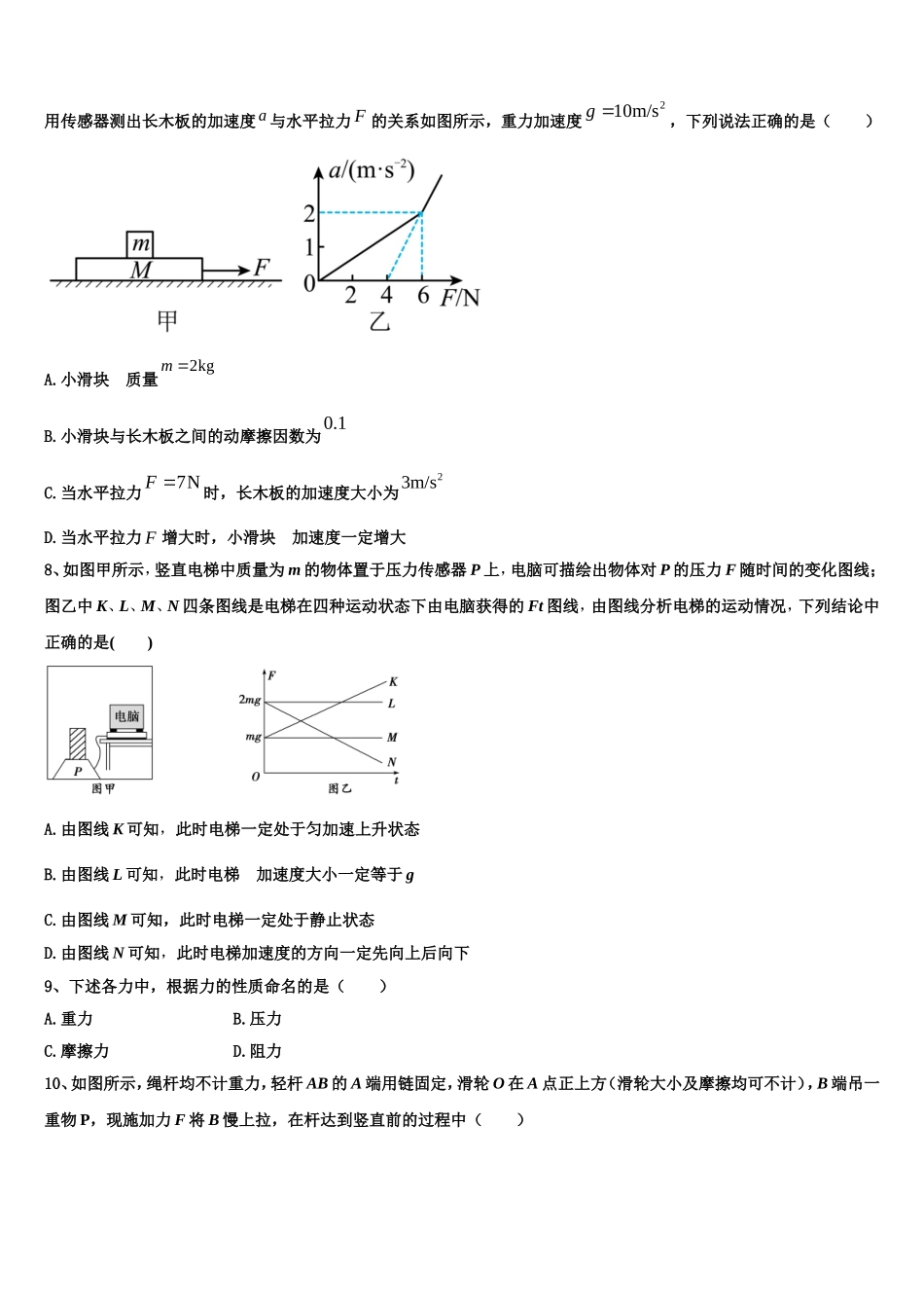 2022-2023学年武昌实验中学物理高一第一学期期末监测试题含解析_第3页