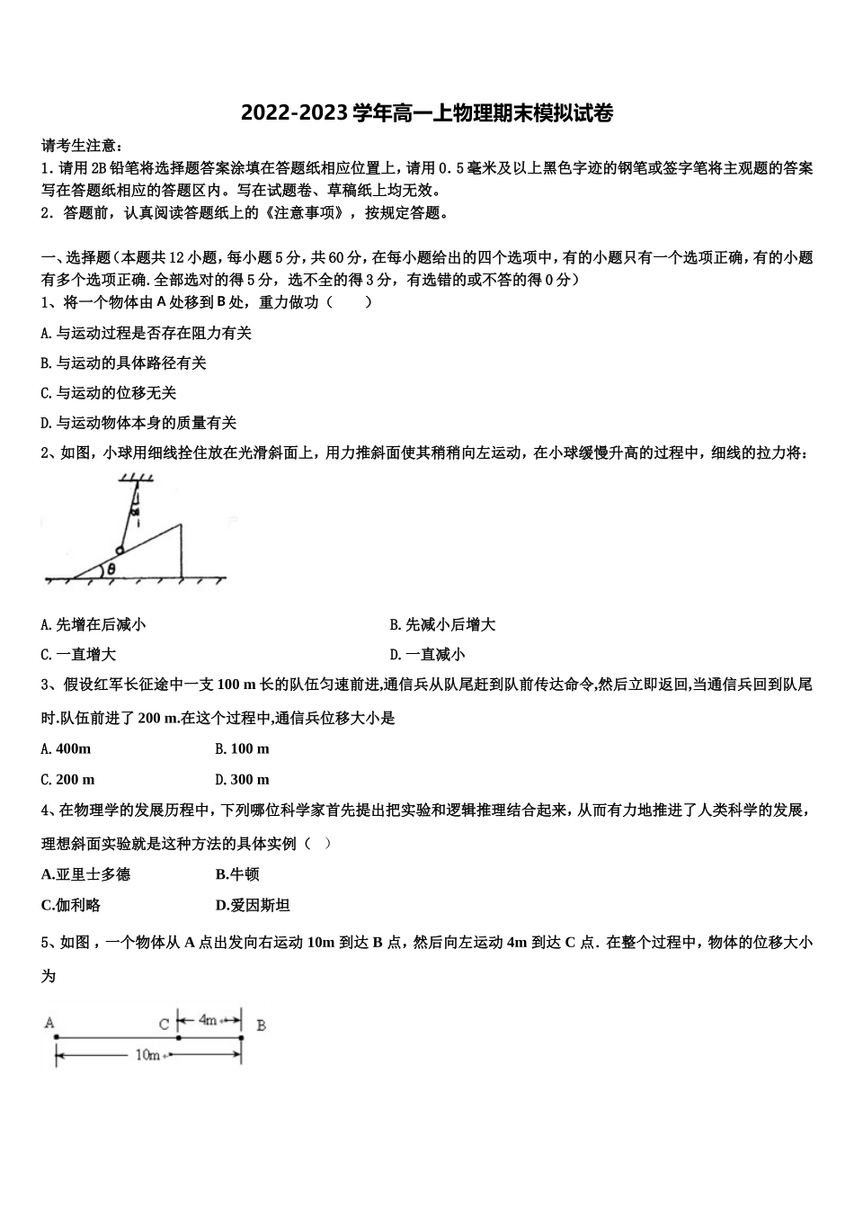 2022年四川省会理县第一中学物理高一第一学期期末综合测试模拟试题含解析_第1页