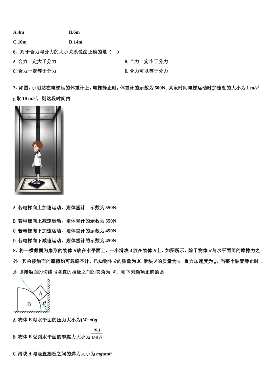 2022年四川省会理县第一中学物理高一第一学期期末综合测试模拟试题含解析_第2页