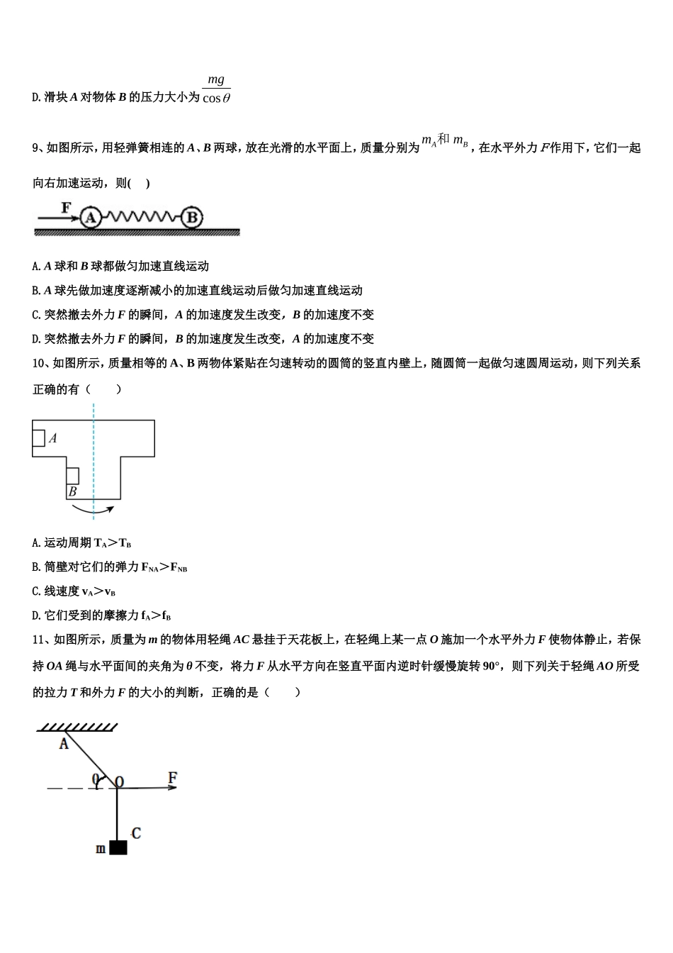 2022年四川省会理县第一中学物理高一第一学期期末综合测试模拟试题含解析_第3页
