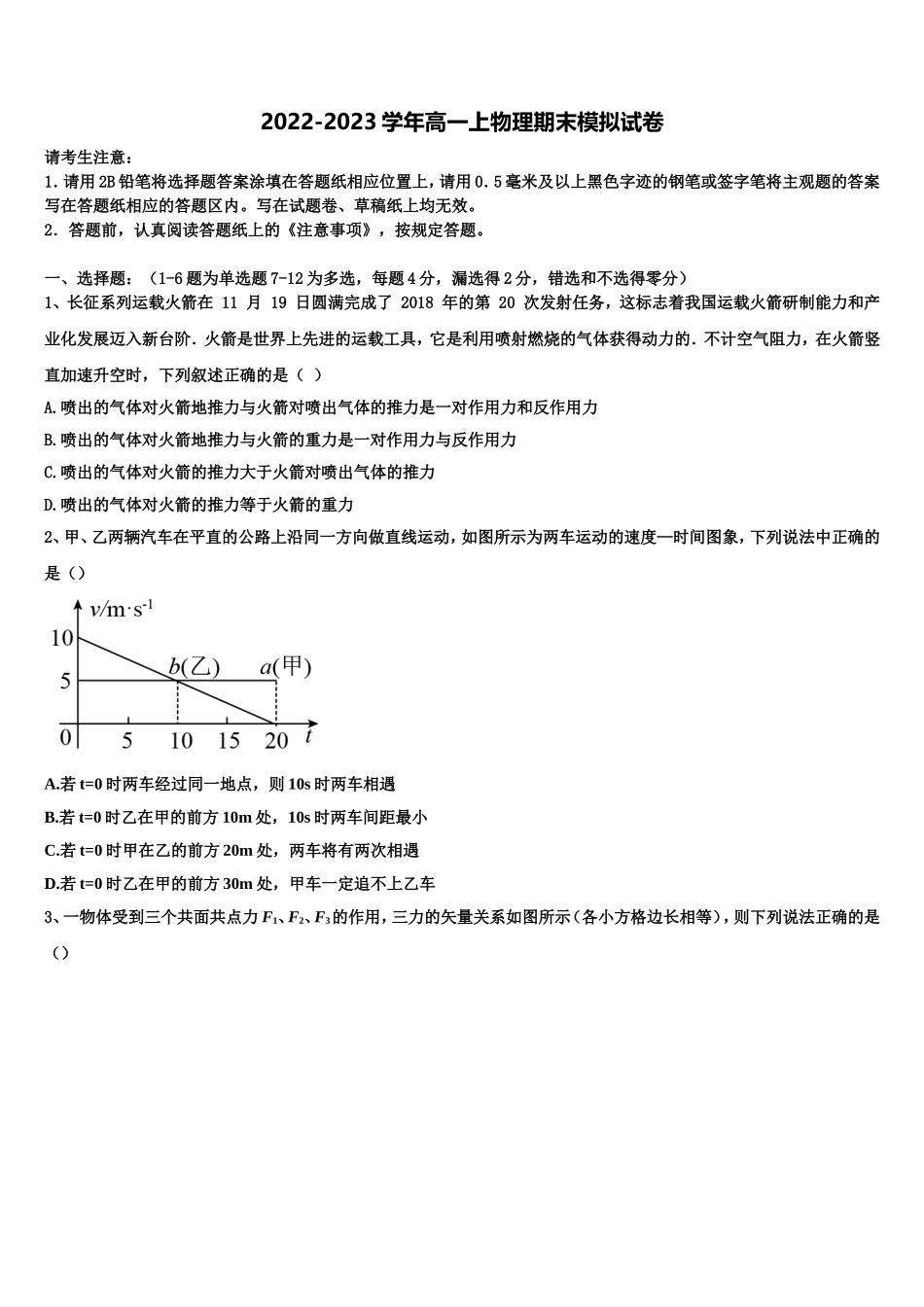 2022-2023学年山西省朔州市第一中学物理高一第一学期期末教学质量检测试题含解析_第1页