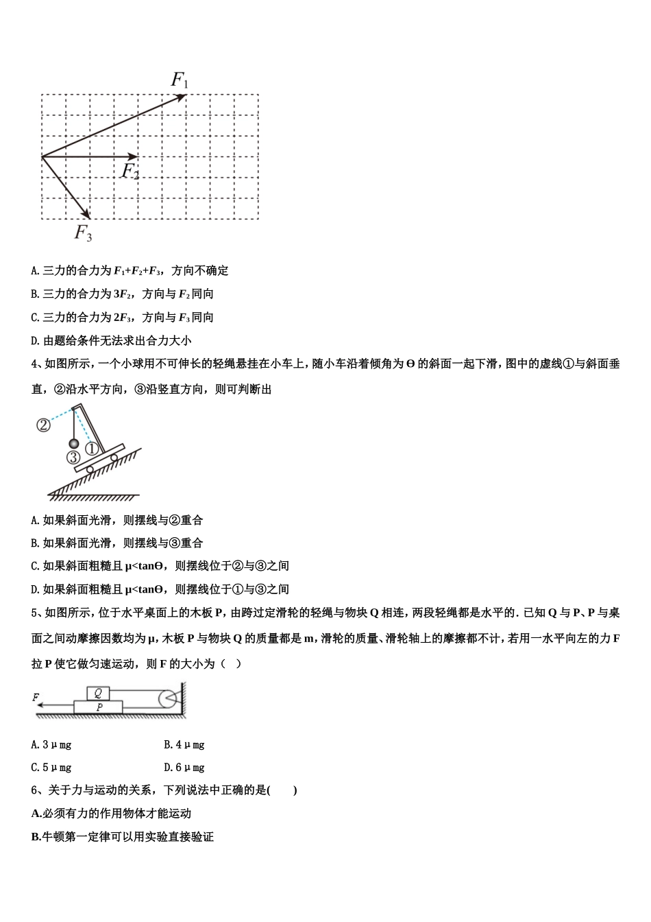 2022-2023学年山西省朔州市第一中学物理高一第一学期期末教学质量检测试题含解析_第2页