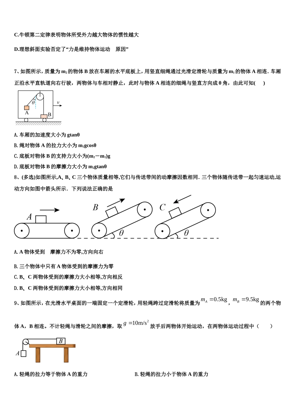 2022-2023学年山西省朔州市第一中学物理高一第一学期期末教学质量检测试题含解析_第3页