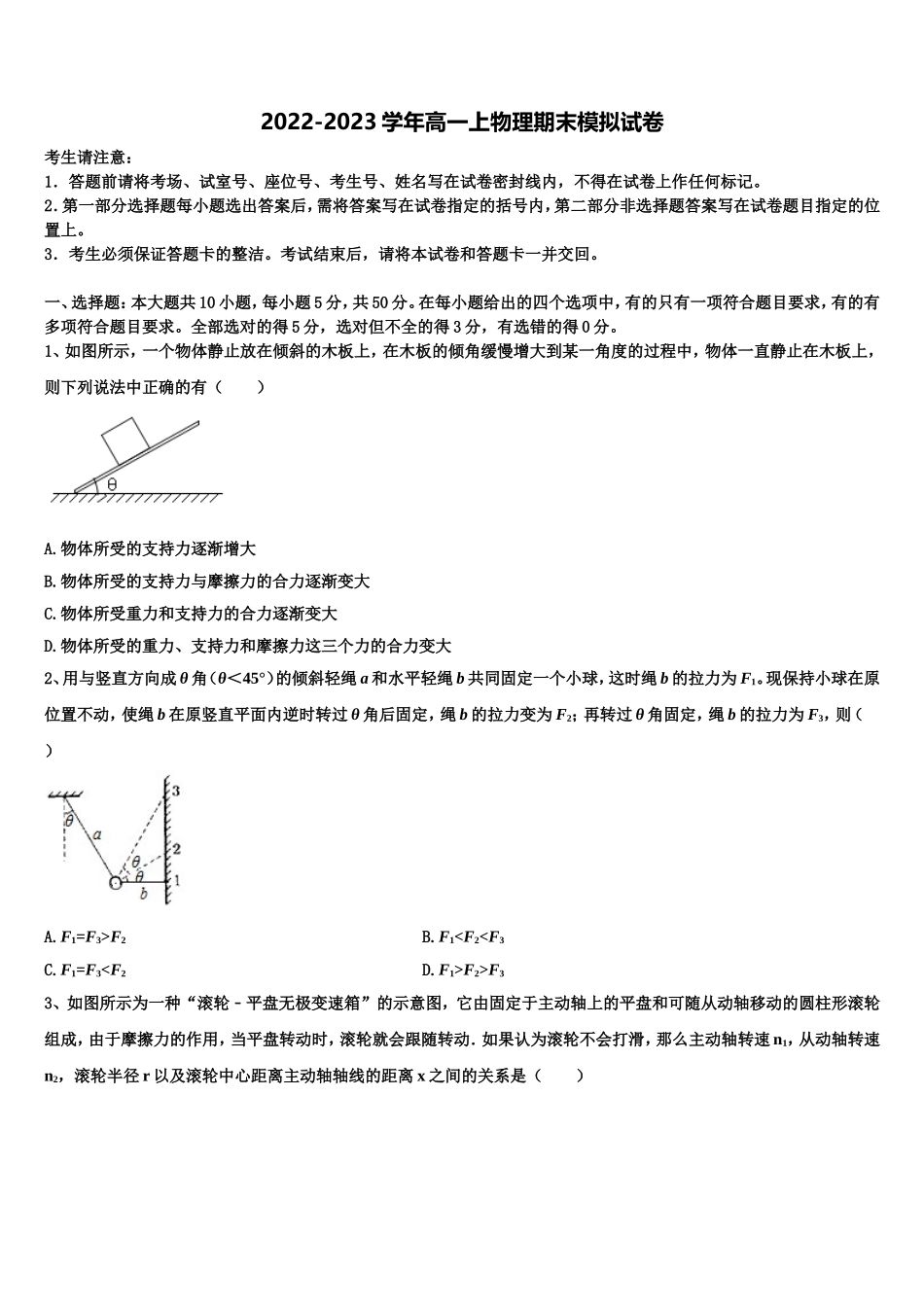 2022年洛阳市重点中学物理高一第一学期期末学业质量监测试题含解析_第1页