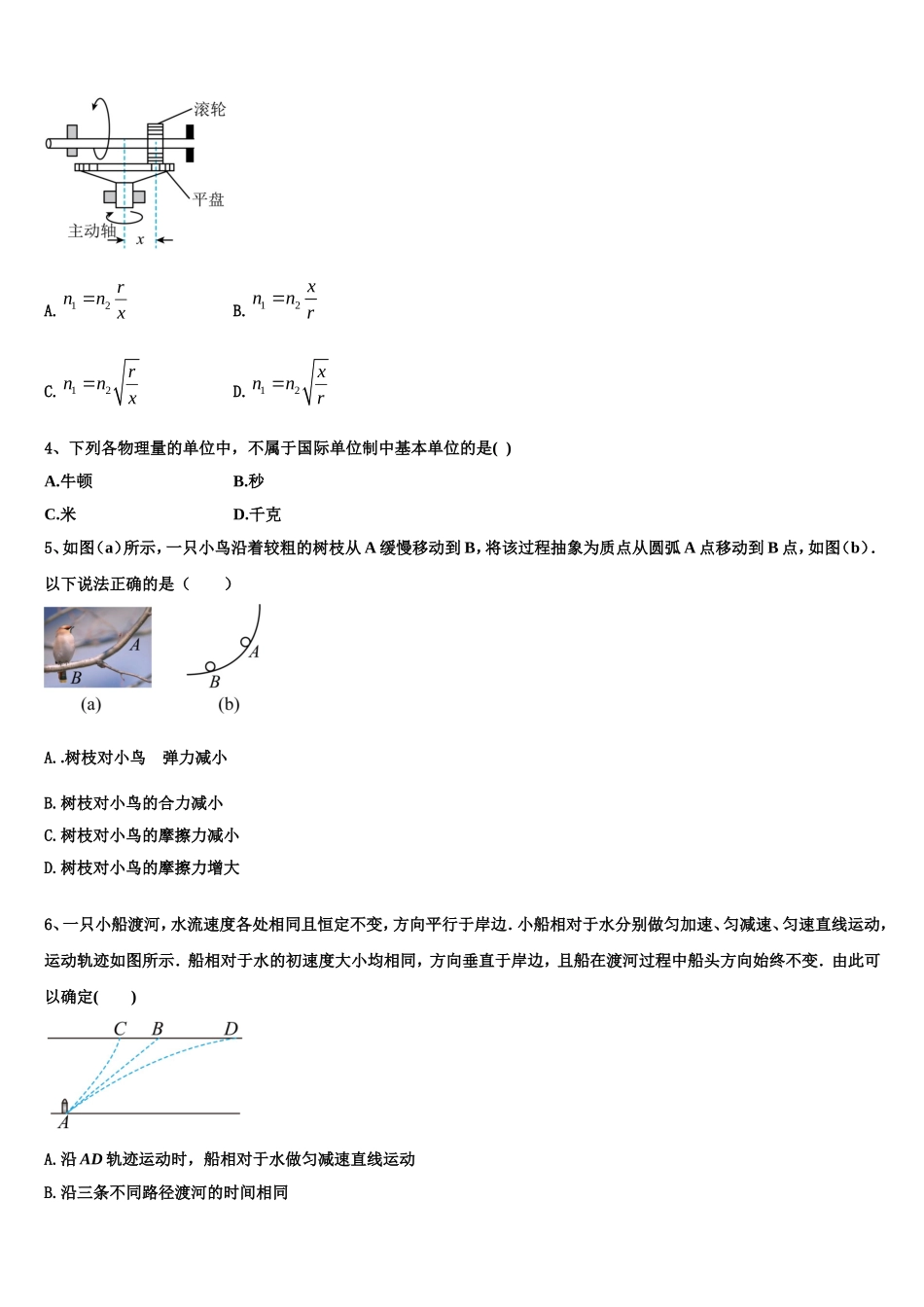 2022年洛阳市重点中学物理高一第一学期期末学业质量监测试题含解析_第2页