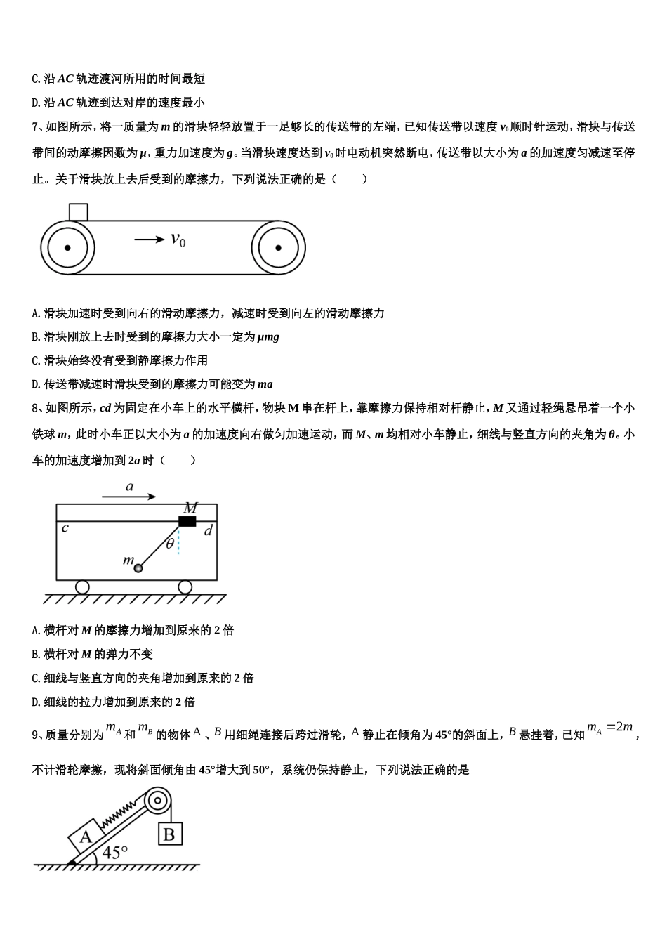 2022年洛阳市重点中学物理高一第一学期期末学业质量监测试题含解析_第3页