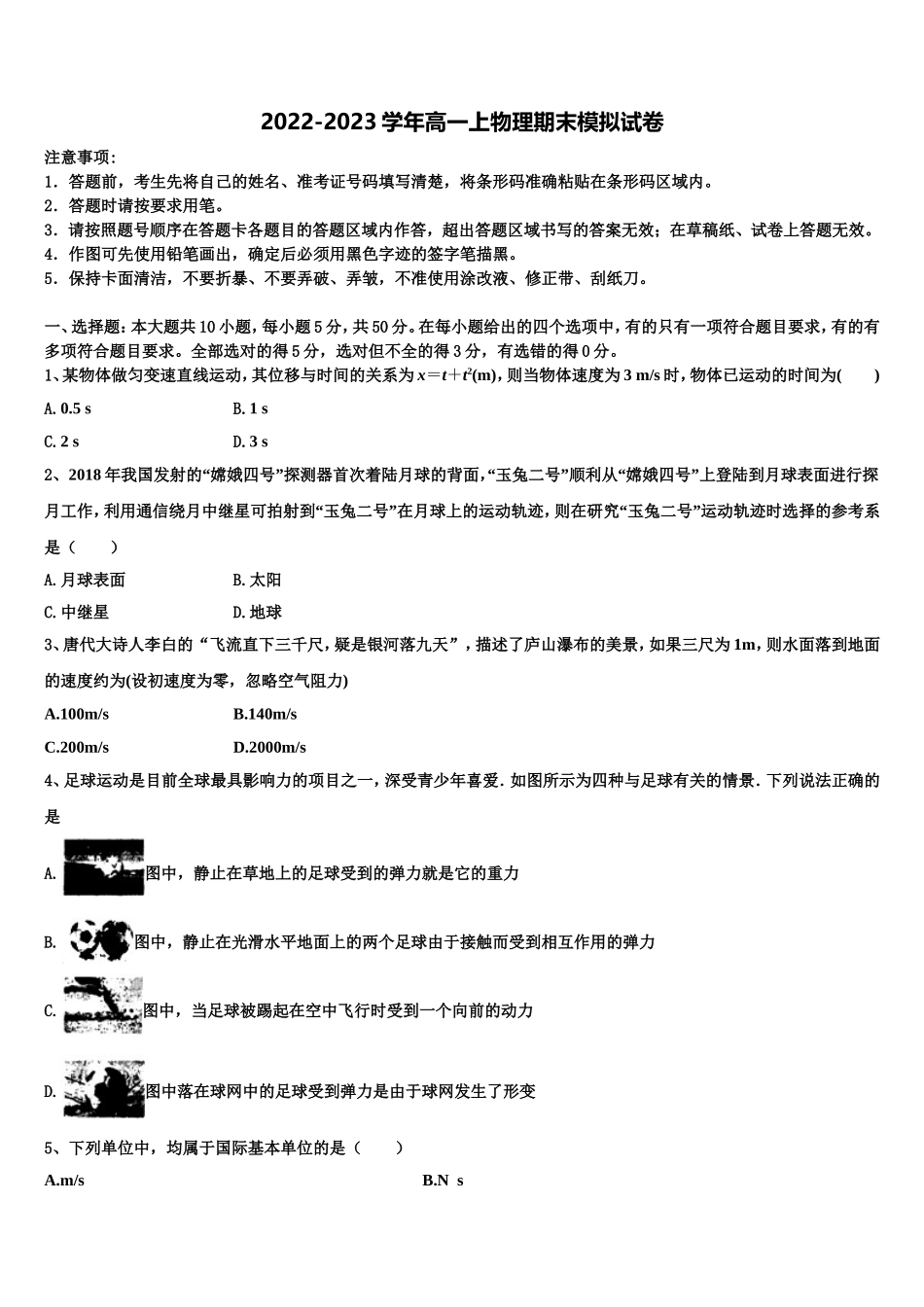 2022年上海市松江区 物理高一第一学期期末达标检测试题含解析_第1页