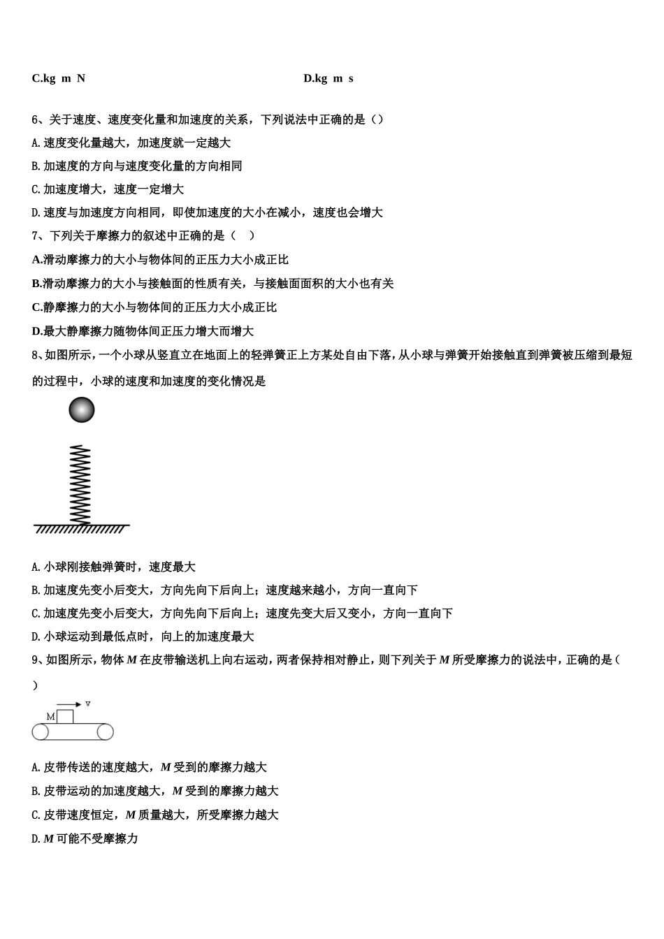 2022年上海市松江区 物理高一第一学期期末达标检测试题含解析_第2页