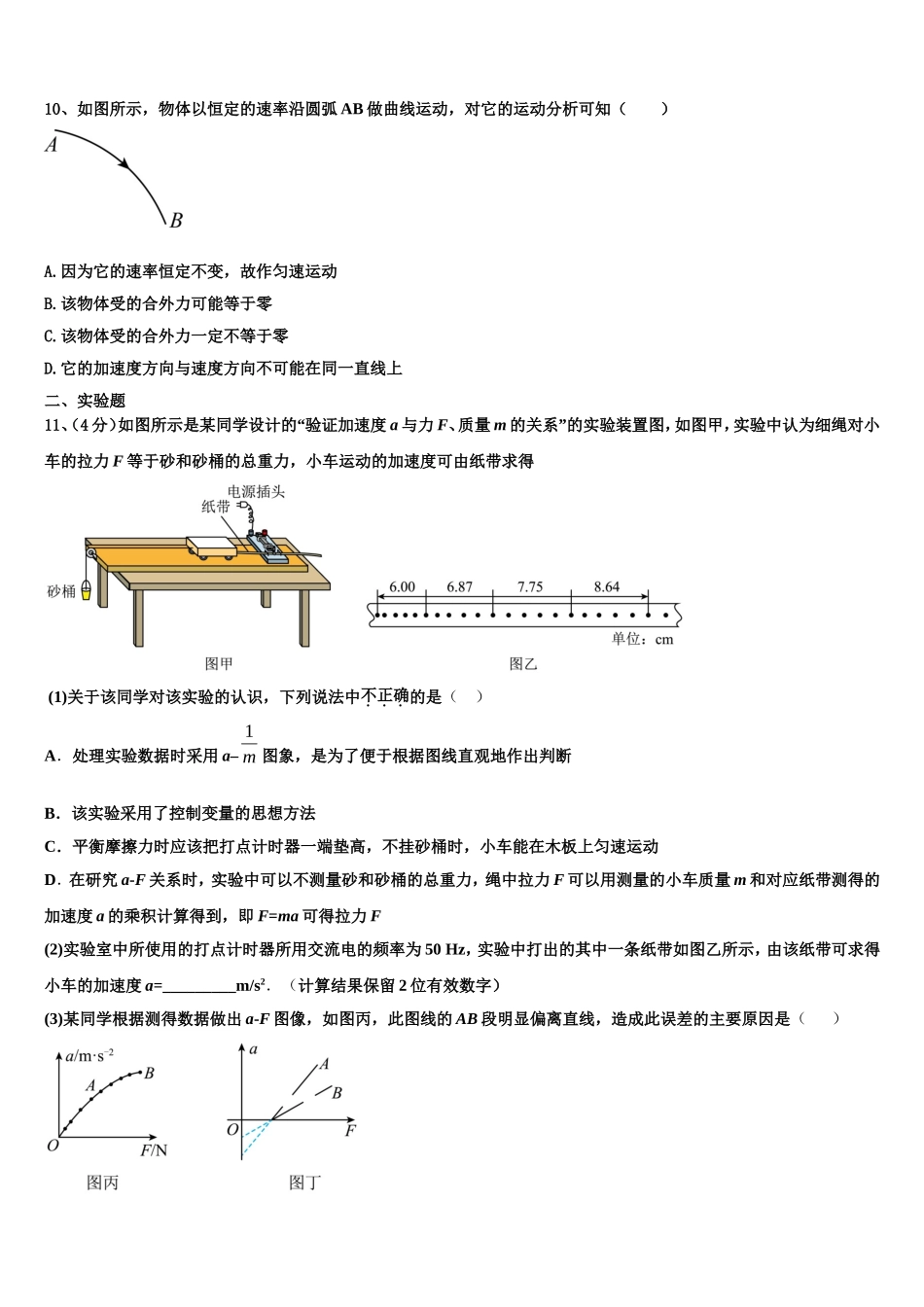 2022年上海市松江区 物理高一第一学期期末达标检测试题含解析_第3页