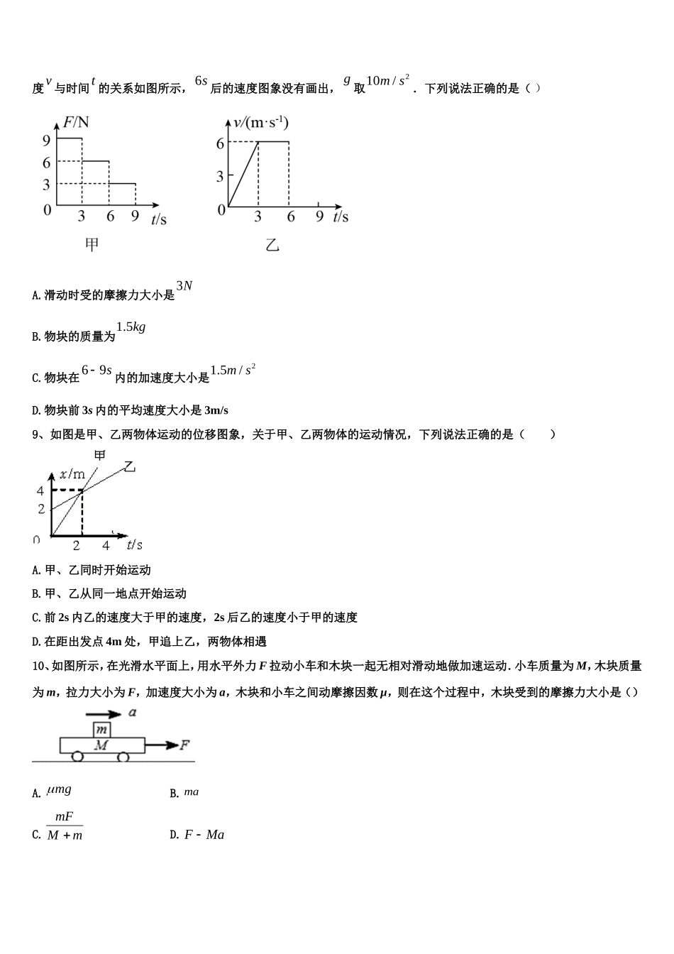 2022年江西省南昌市第十中学物理高一第一学期期末达标检测模拟试题含解析_第3页