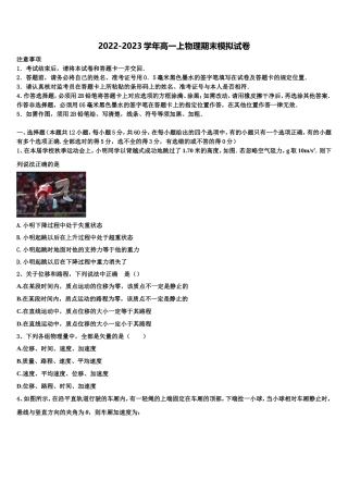 2022年江西省南昌市第十中学物理高一第一学期期末达标检测模拟试题含解析