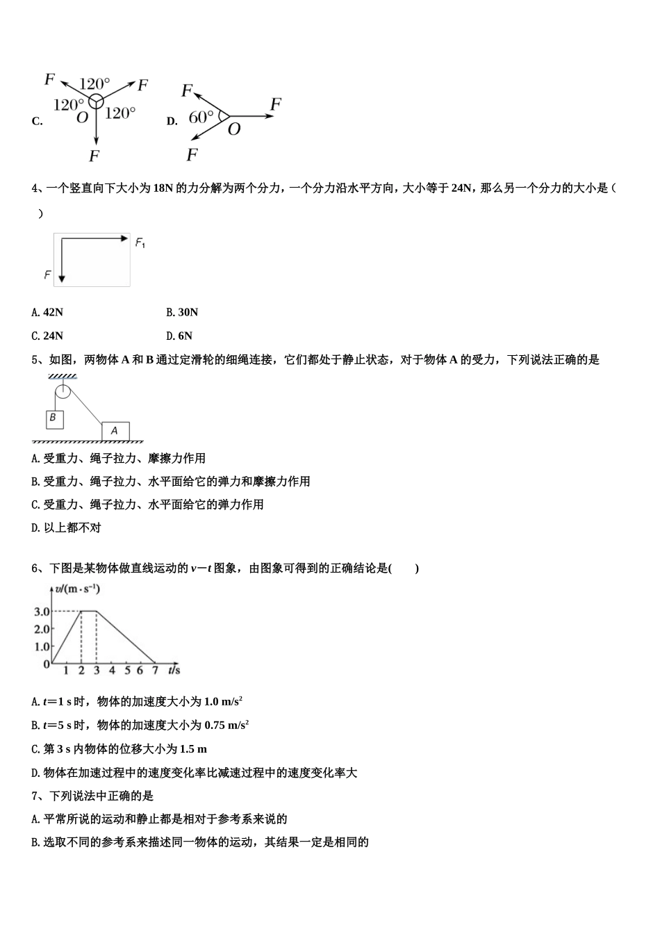2022-2023学年云南省昆明市云南农大附中高一物理第一学期期末达标检测模拟试题含解析_第2页