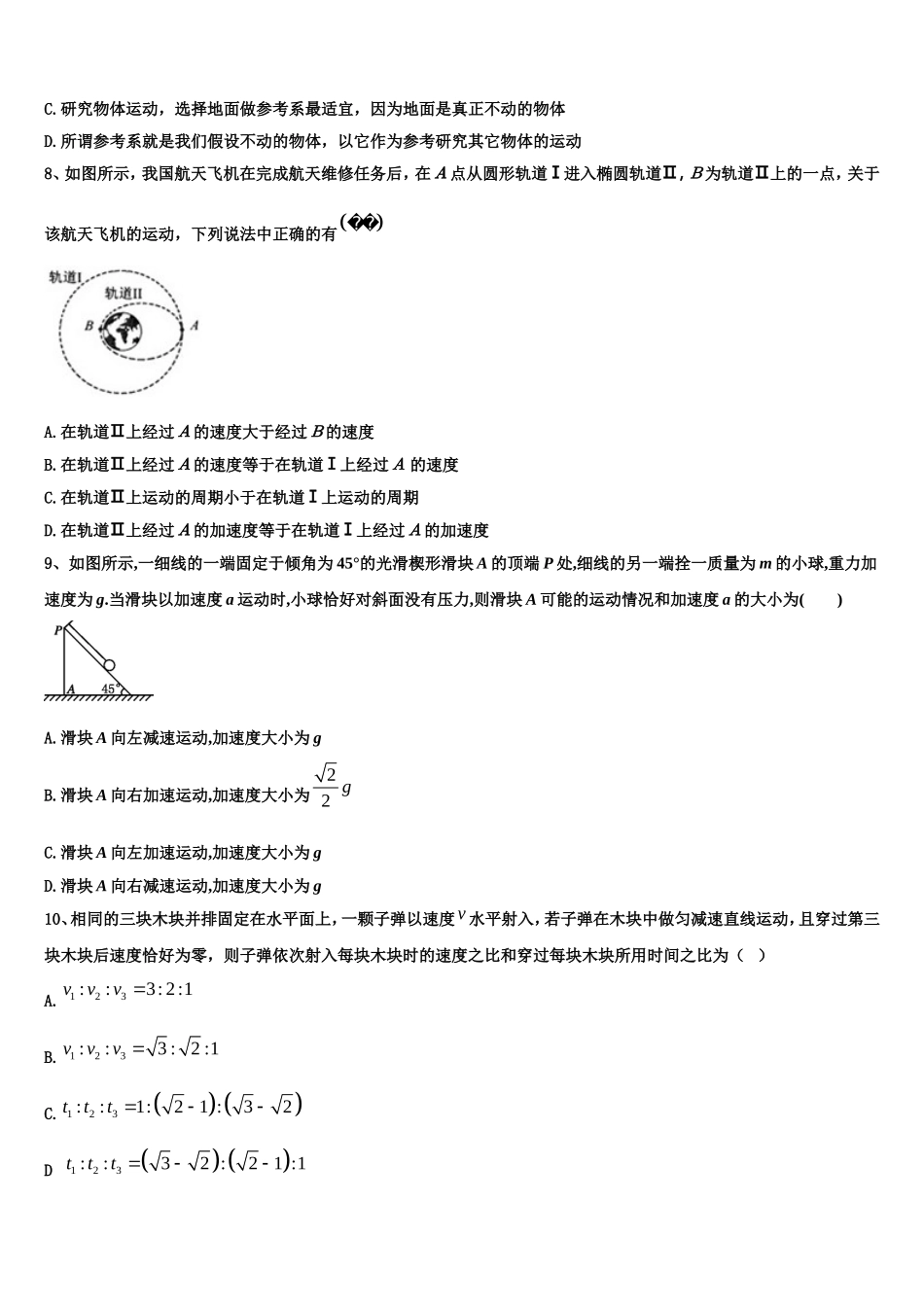 2022-2023学年云南省昆明市云南农大附中高一物理第一学期期末达标检测模拟试题含解析_第3页