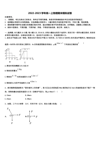 2022-2023学年云南省昆明市云南农大附中高一物理第一学期期末达标检测模拟试题含解析