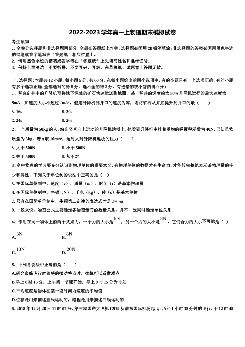 2022-2023学年湖南省永州市双牌县第二中学物理高一第一学期期末质量检测模拟试题含解析_第1页