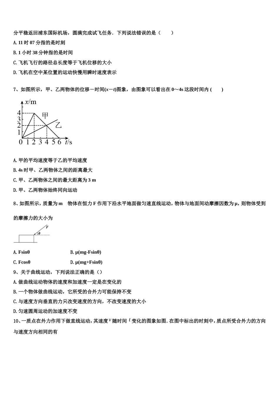 2022-2023学年湖南省永州市双牌县第二中学物理高一第一学期期末质量检测模拟试题含解析_第2页