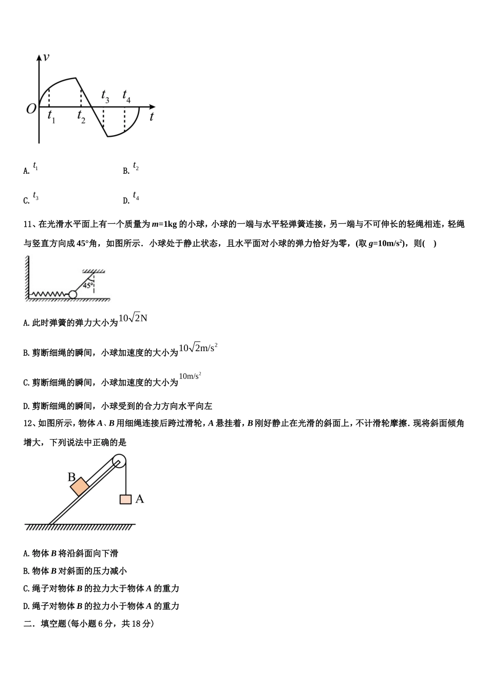 2022-2023学年湖南省永州市双牌县第二中学物理高一第一学期期末质量检测模拟试题含解析_第3页
