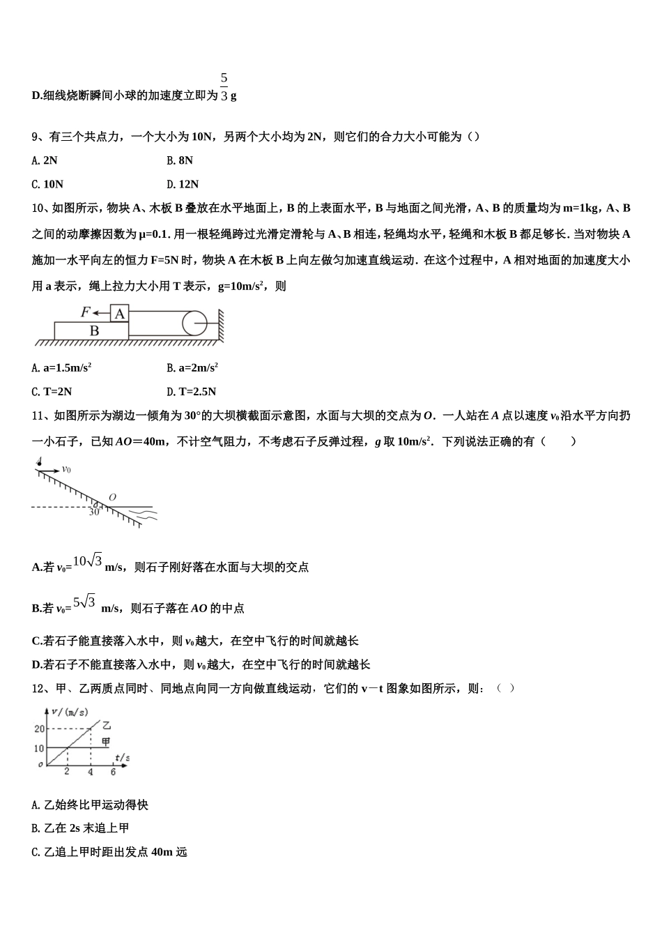 2022年蒙古北京八中乌兰察布分校物理高一第一学期期末检测模拟试题含解析_第3页