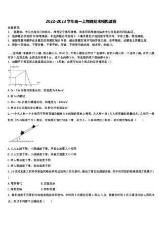 2022年蒙古北京八中乌兰察布分校物理高一第一学期期末检测模拟试题含解析
