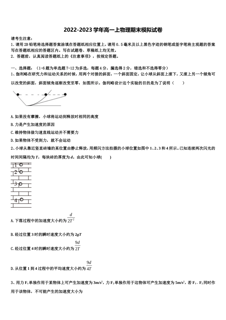 2022年四川省会理一中物理高一第一学期期末统考试题含解析_第1页