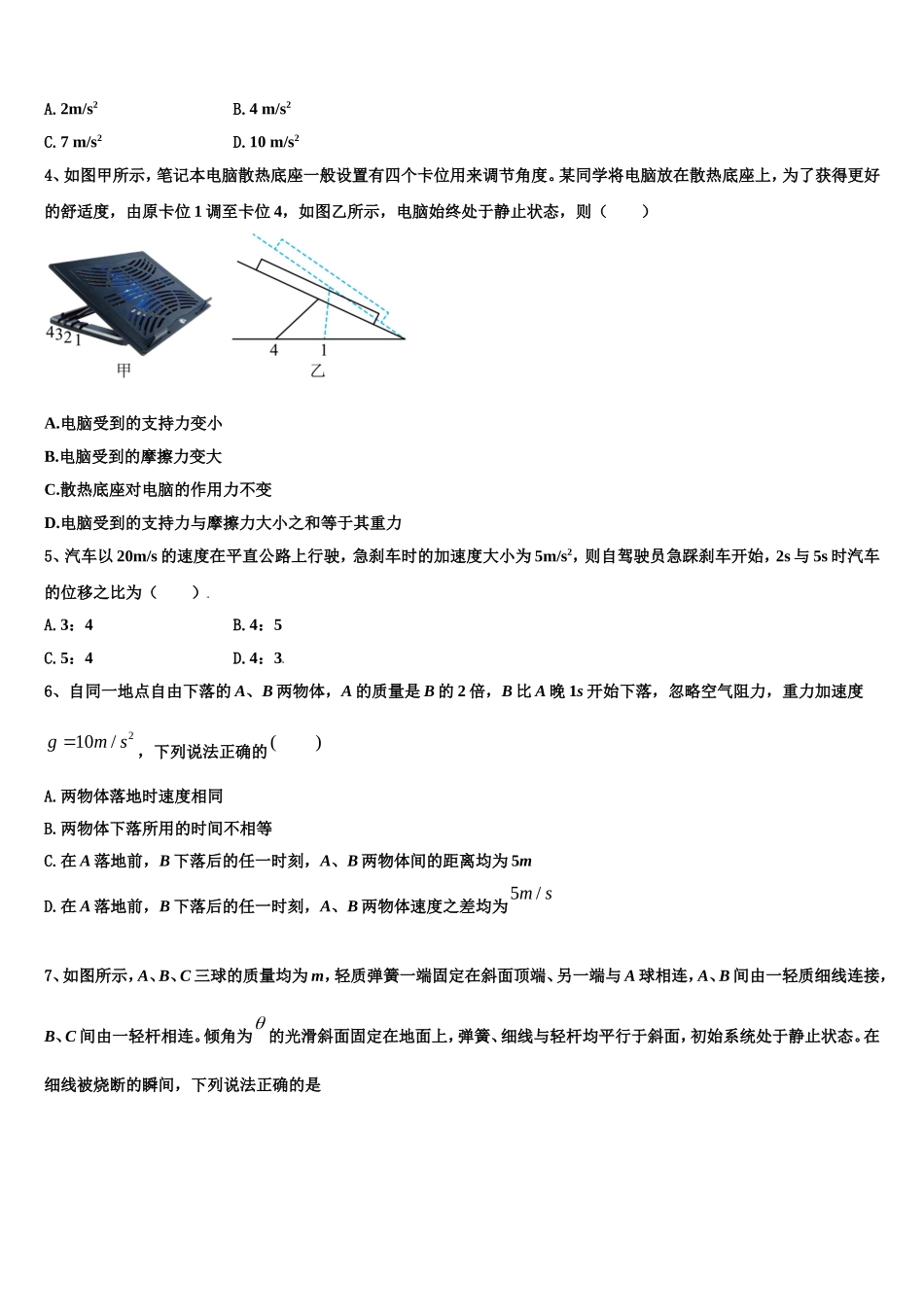 2022年四川省会理一中物理高一第一学期期末统考试题含解析_第2页