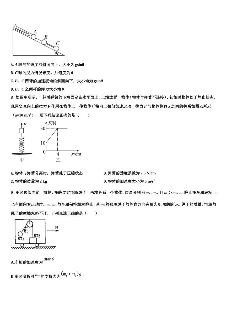 2022年四川省会理一中物理高一第一学期期末统考试题含解析_第3页