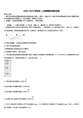 2022年四川省会理一中物理高一第一学期期末统考试题含解析