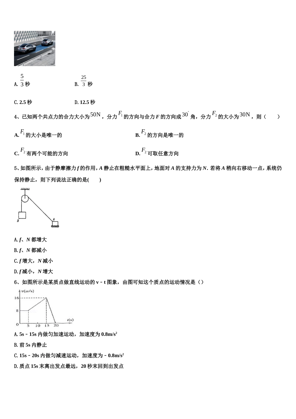 2022-2023学年山西省朔州市怀仁县第一中学物理高一上期末达标检测试题含解析_第2页