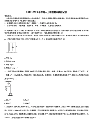 2022-2023学年山西省朔州市怀仁县第一中学物理高一上期末达标检测试题含解析