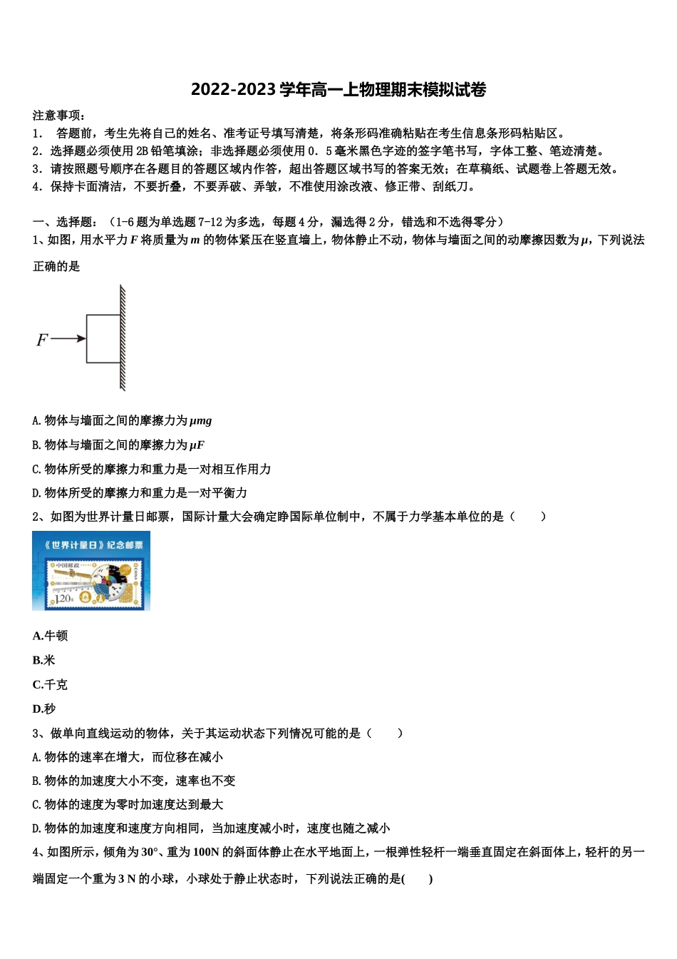 2022年江西省南昌市莲塘镇第一中学高一物理第一学期期末学业质量监测模拟试题含解析_第1页