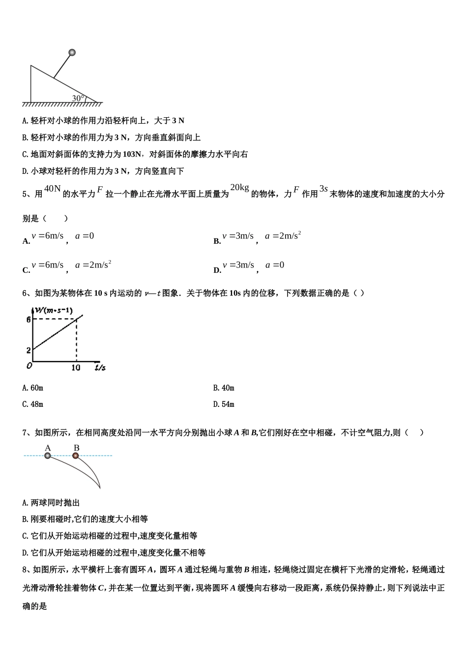 2022年江西省南昌市莲塘镇第一中学高一物理第一学期期末学业质量监测模拟试题含解析_第2页