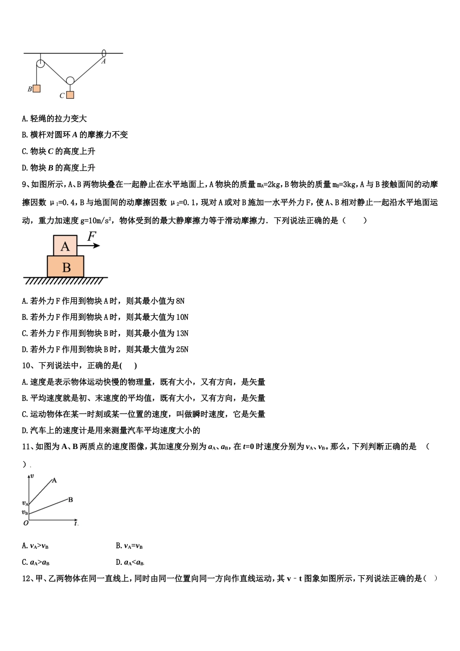 2022年江西省南昌市莲塘镇第一中学高一物理第一学期期末学业质量监测模拟试题含解析_第3页