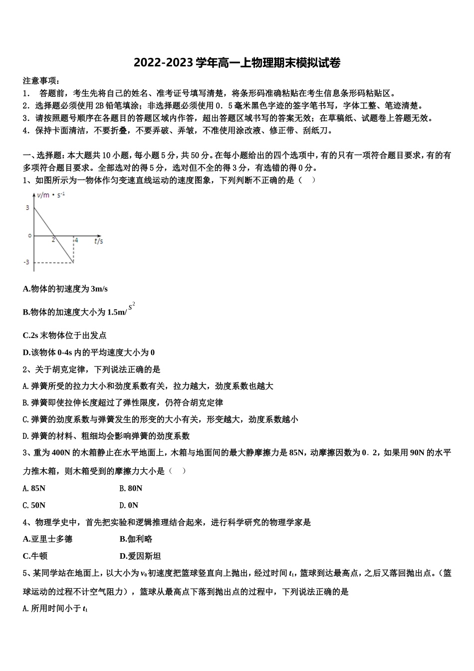 2022-2023学年云南省丽江市玉龙纳西族自治县第一中学高一物理第一学期期末达标检测试题含解析_第1页