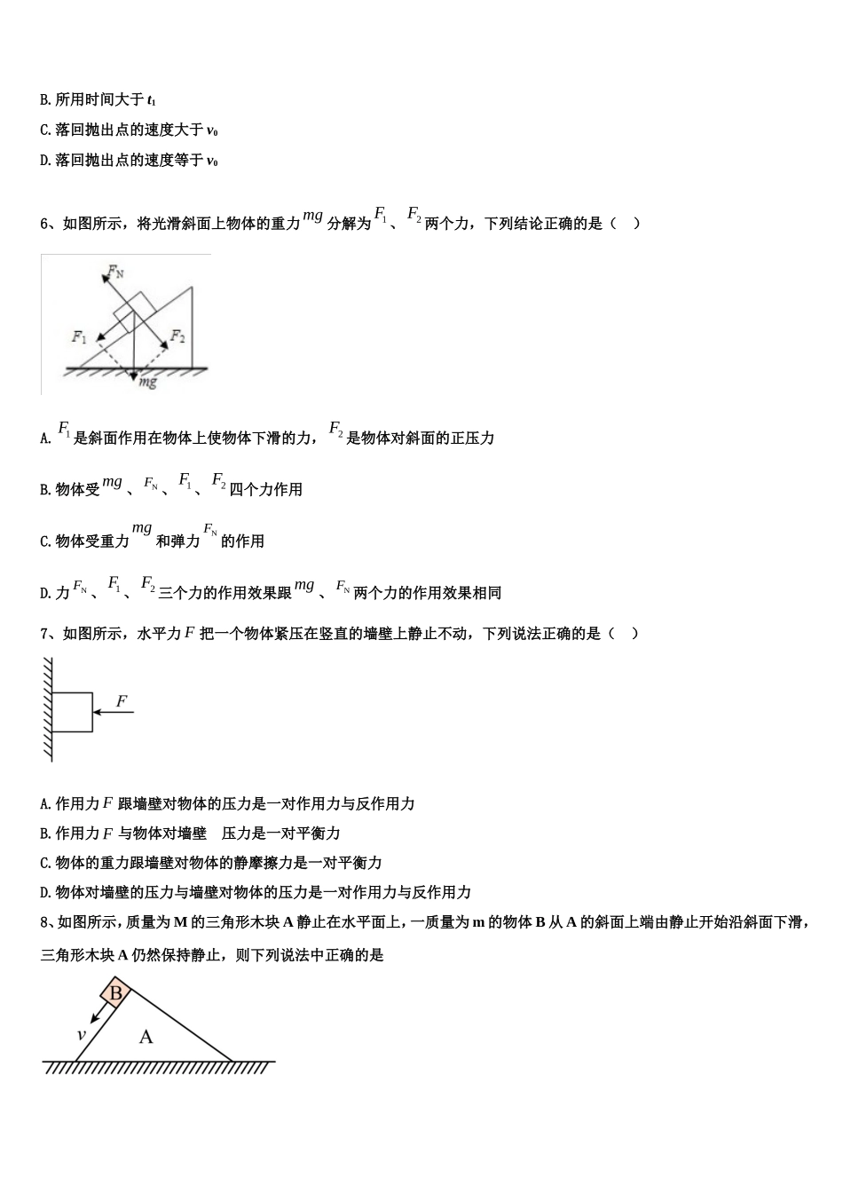2022-2023学年云南省丽江市玉龙纳西族自治县第一中学高一物理第一学期期末达标检测试题含解析_第2页