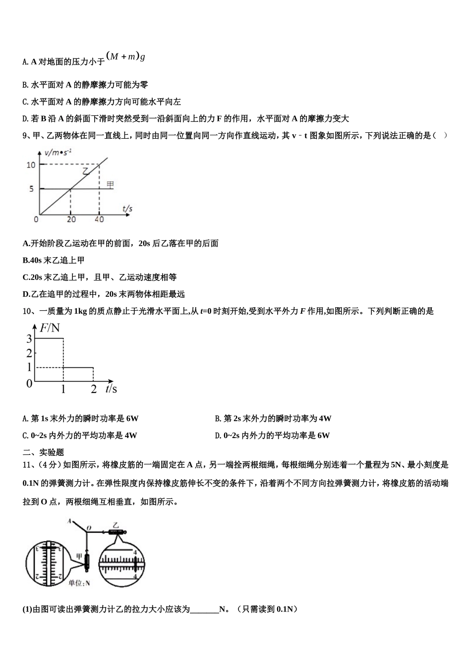 2022-2023学年云南省丽江市玉龙纳西族自治县第一中学高一物理第一学期期末达标检测试题含解析_第3页