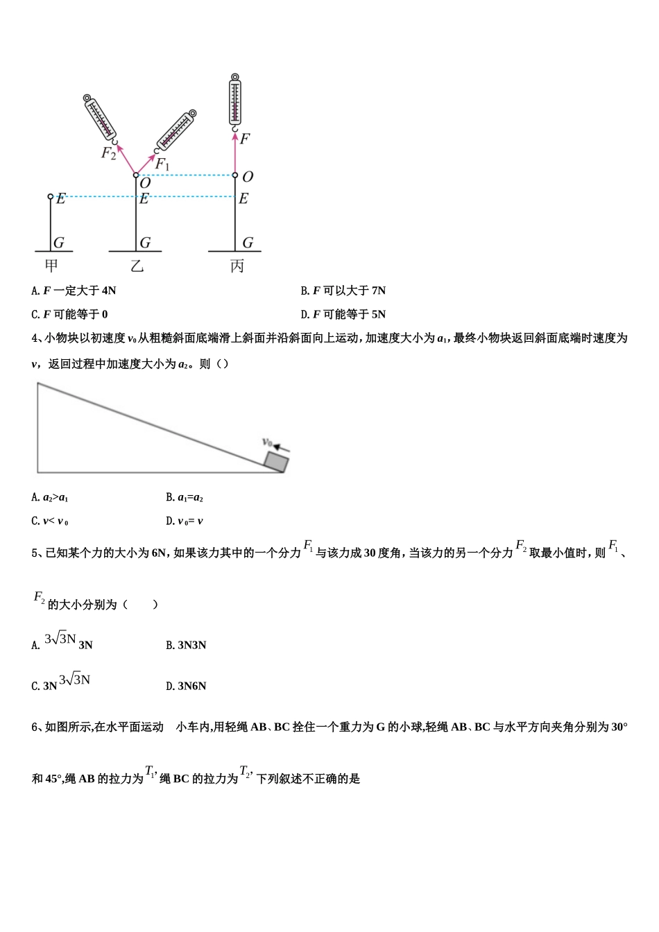 2022年上海市松江区松江二中物理高一第一学期期末学业水平测试试题含解析_第2页