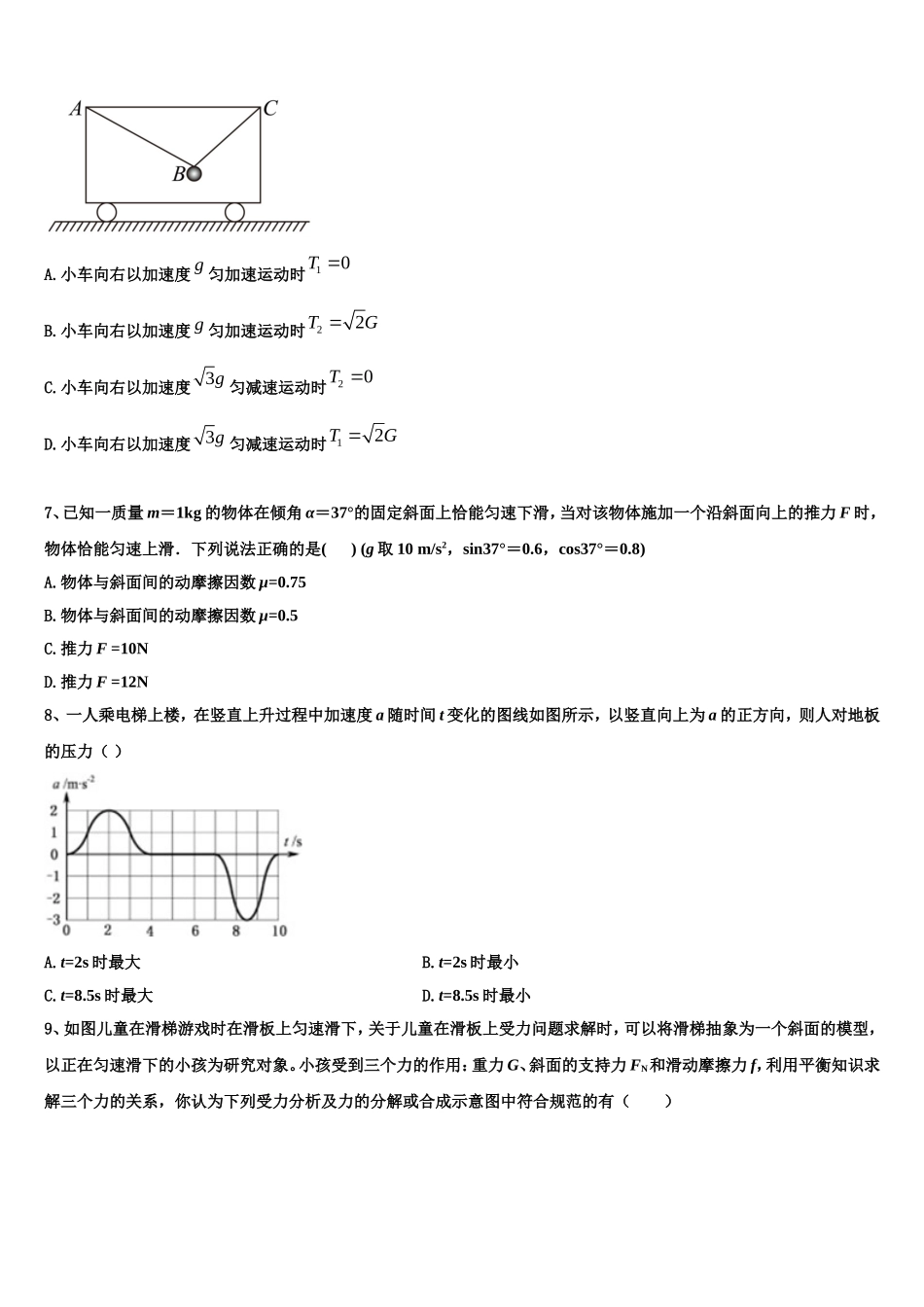 2022年上海市松江区松江二中物理高一第一学期期末学业水平测试试题含解析_第3页