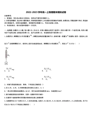 2022年上海市松江区松江二中物理高一第一学期期末学业水平测试试题含解析