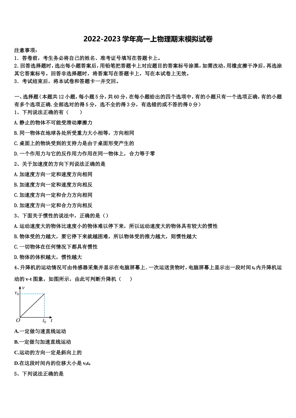 2022-2023学年新疆阿克苏地区乌什县二中物理高一上期末经典模拟试题含解析_第1页