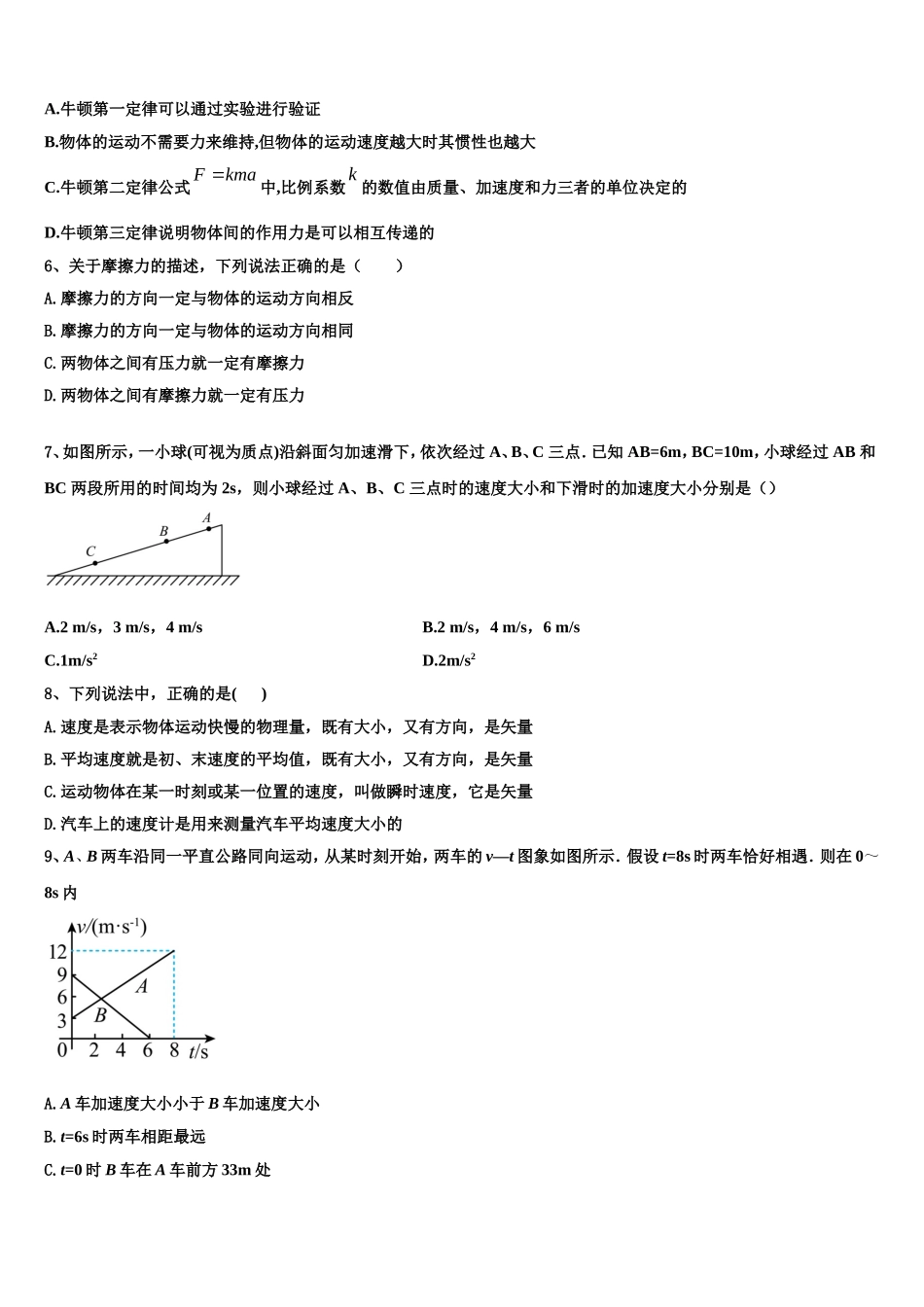 2022-2023学年新疆阿克苏地区乌什县二中物理高一上期末经典模拟试题含解析_第2页
