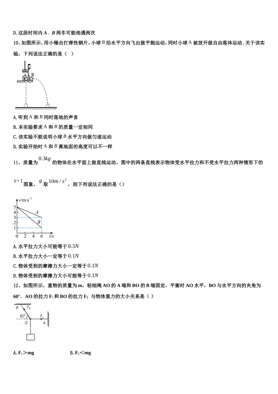 2022-2023学年新疆阿克苏地区乌什县二中物理高一上期末经典模拟试题含解析_第3页